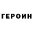 Героин белый Lexa inv